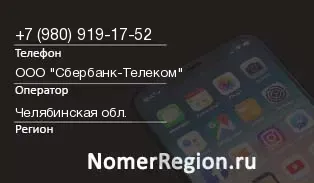 Кто звонил с 9809191752 - регион и оператор